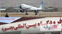 پرواز‌های بجنورد به طور موقت لغو شد