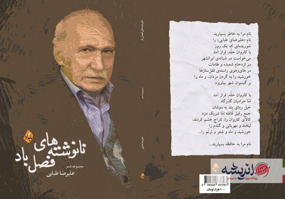 اندیشه شیروان