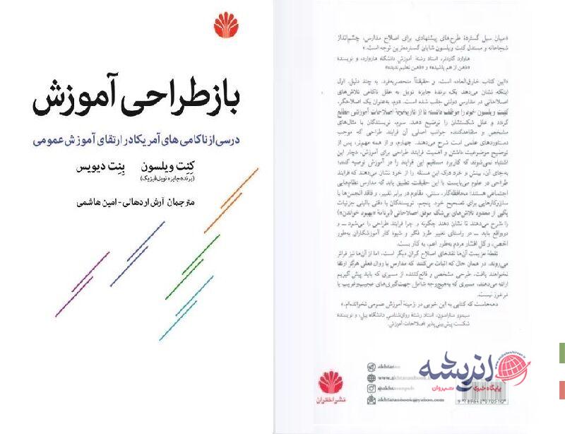 اندیشه شیروان