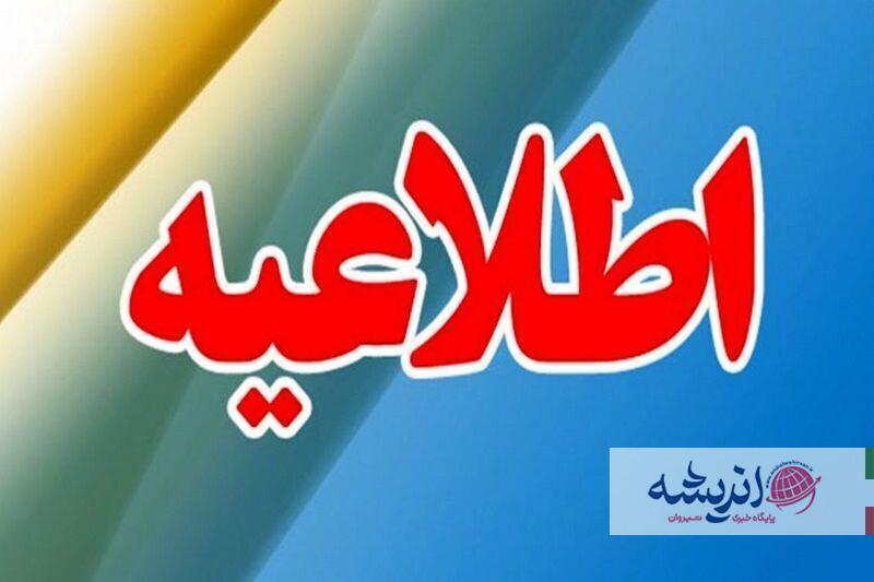 ادارات دولتی و مدارس مازندران ۲۴ بهمن ماه تعطیل است