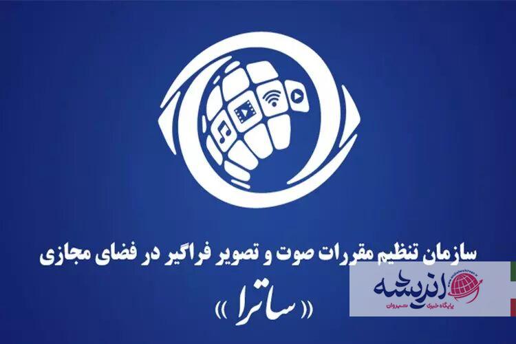 ساترا: سریال «تاسیان» بدون مجوز منتشر شده است