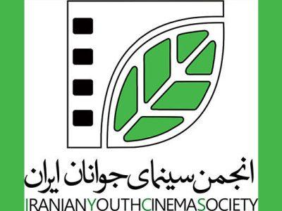 انجمن سینمای جوان اولویت‌های حمایتی سال ۱۴۰۴ را اعلام کرد