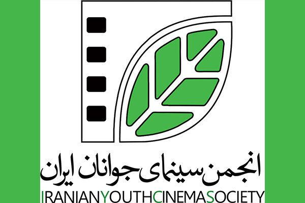 انجمن سینمای جوان اولویت‌های حمایتی سال ۱۴۰۴ را اعلام کرد