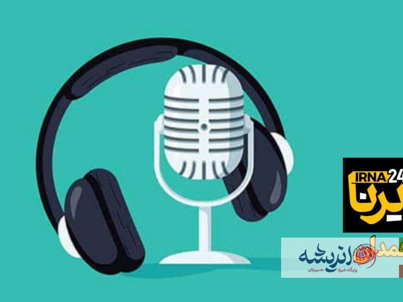 آوای ایرنا همدان/مروری بر مهم ترین عناوین خبری دیار الوند در ۲۷ اسفند ۱۴۰۳