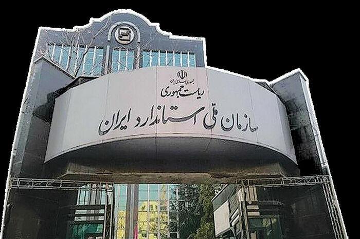 جوابیه سازمان ملی استاندارد ایران: از استاندارهای ۸۵ گانه خودرو عقب نشینی نمی کنیم