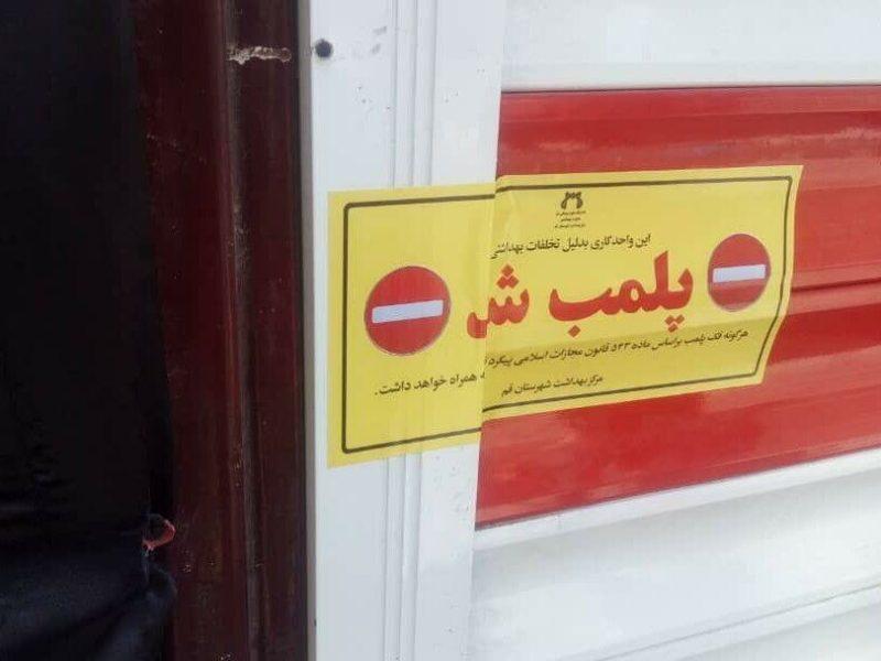 پلمب فروشگاههای متخلف و گران فروشی مرغ در ورامین