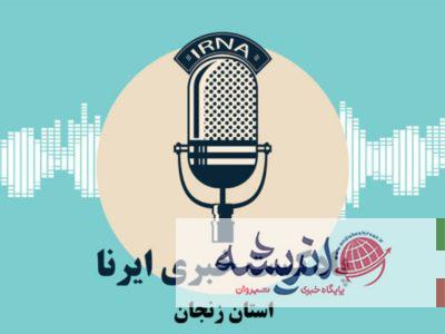 وب آوا | مهترین اخبار زنجان در هفته‌ای که گذشت