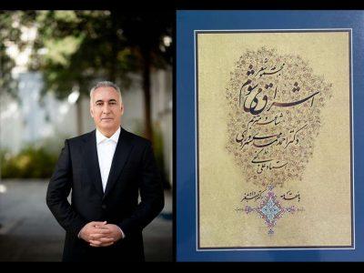 «اشراق می‌شوم»؛ نتیجه سه‌دهه شاعری