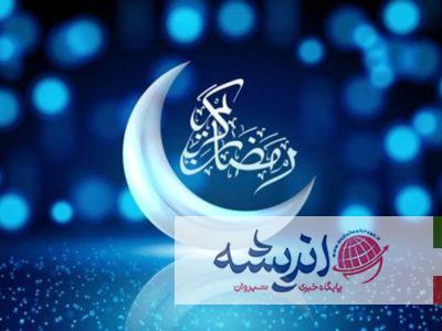 حال و هوای زنجان در آستانه ماه رمضان