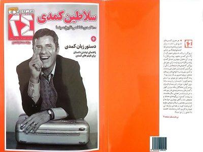 سفیران خنده را بشناسید؛ راهنمای نوشتن داستان برای فیلم‌های کمدی