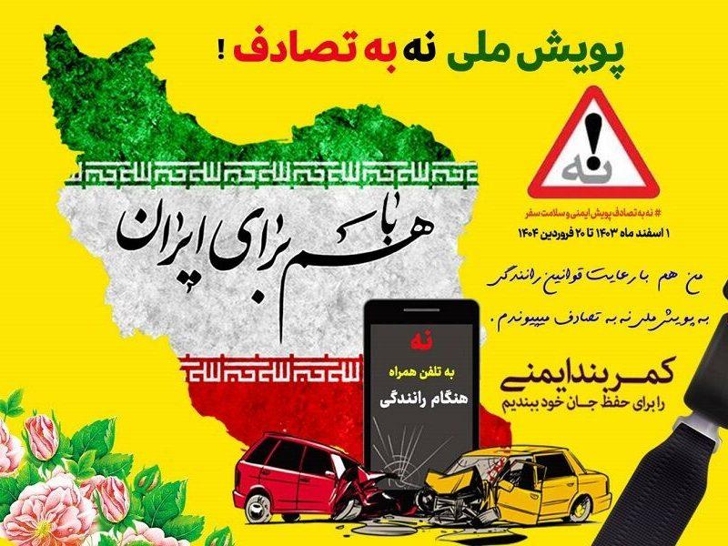 دعوت امام جمعه شیراز برای پیوستن به پویش ملی “نه به تصادف”