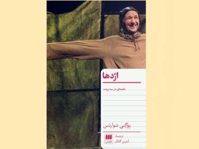 «اژدها»؛ علیه توتالیتاریسم در تمام اشکال آن