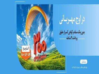 عدم مسدودی حساب در «طرح مهربانی ملی»