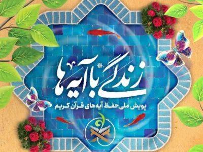 فیلم | سئوال مسابقه قرآنی روز هجدهم ماه مبارک رمضان برای بوشهری‌ها