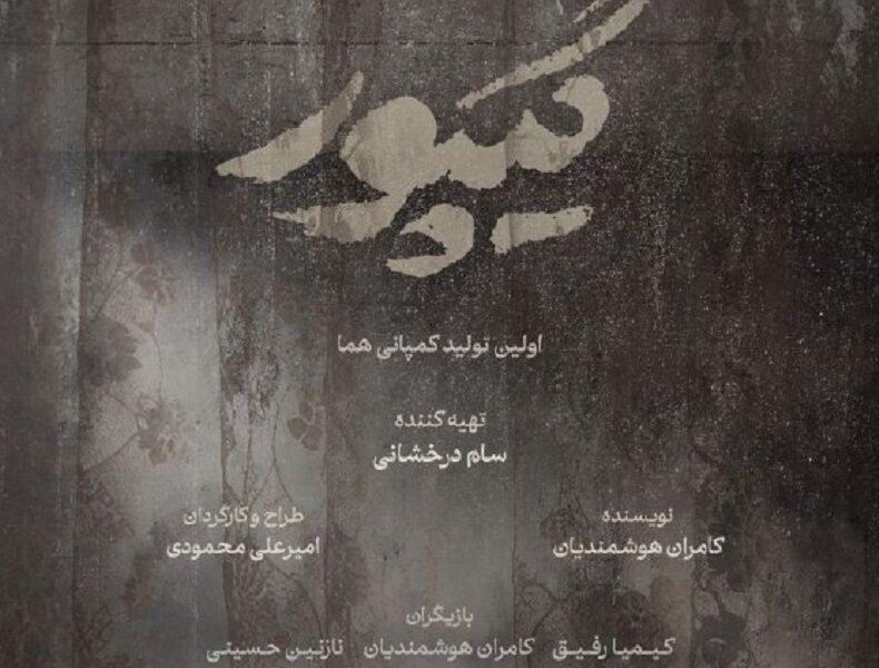 پوستر نمایش «گیپور» رونمایی شد