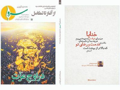 هفتاد و یکمین شماره نشریه «سرو» منتشر شد