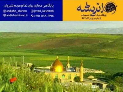روستای مشهد طرقی شیروان؛ گنجینه‌ای بکر در دل طبیعت
