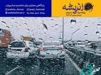 اولین بارش باران رحمت الهی در شیروان طراوت تازه به طبیعت شهرستان بخشید.