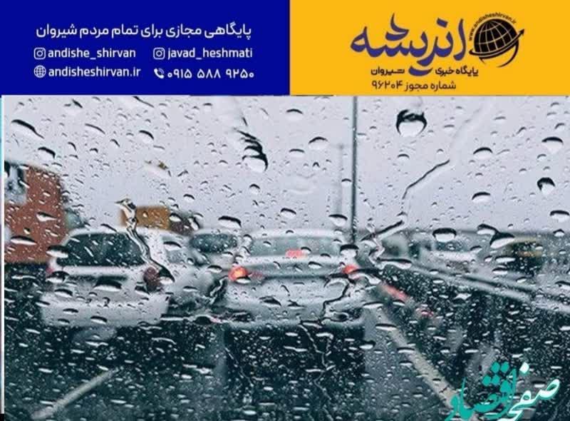 اولین بارش باران رحمت الهی در شیروان طراوت تازه به طبیعت شهرستان بخشید.