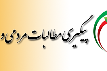 پیگیری…