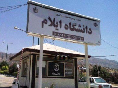«اندیشکده توسعه»؛ ابتکار دانشگاه ایلام برای برون رفت از چالش‌ها