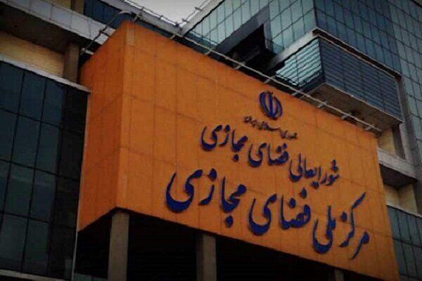 آغاز بررسی پیش نویس سند نظام اقتصاد دیجیتال در مرکز ملی فضای مجازی