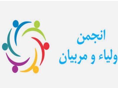 انجمن‌های اولیا و مربیان مدارس استان سمنان ۷۸۳۰ نفر عضو دارند