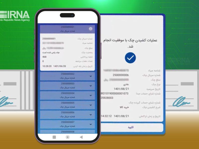 بیش از یک میلیون و ۵۷۶ هزار فقره چک الکترونیک صادر شد