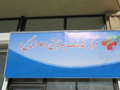 بیش از ۱۲ هزار پرونده بهزیستی زنجان به مراکز مثبت زندگی واگذار شد