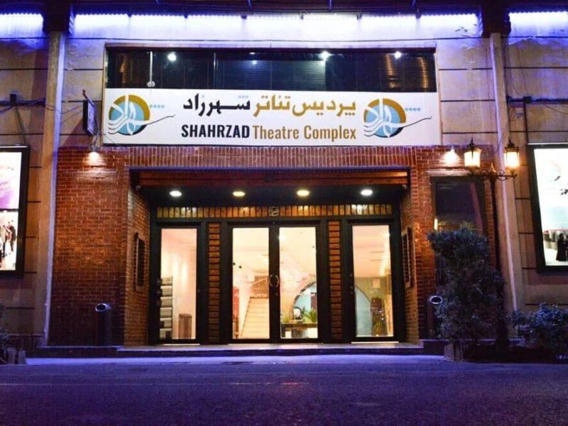 پردیس شهرزاد با هشت نمایش به استقبال بهار رفت/ «بازخند» و «برگزیده» در صف اجرا