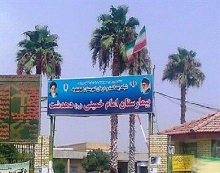 بهره بردارای از زایشگاه بیمارستان امام خمینی دهدشت اولویت دانشگاه علوم پزشکی است