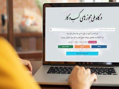 دستکم ۱۰۰ هزار درخواست صدور مجوز کسب و کار در مازندران ثبت شد