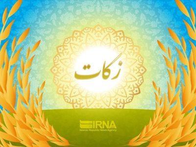 ۷۰ میلیارد ریال زکات در قشم جمع آوری شد