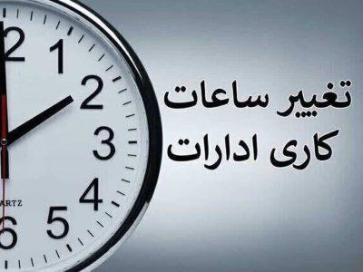 طرح یک فوریتی تغییر ساعت به کمیسیون انرژی مجلس شورای اسلامی ارجاع شد