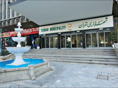 تخصیص ۲۰ همت اعتبارات بودجه امسال شهر تهران