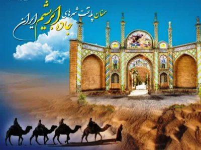 سمنان نیمه دوم اردیبهشت میزبان رویداد بین‌المللی شهرهای در امتداد جاده ابریشم است