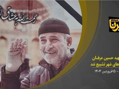 فیلم I تشییع پیکر جانباز شهید در کاشان
