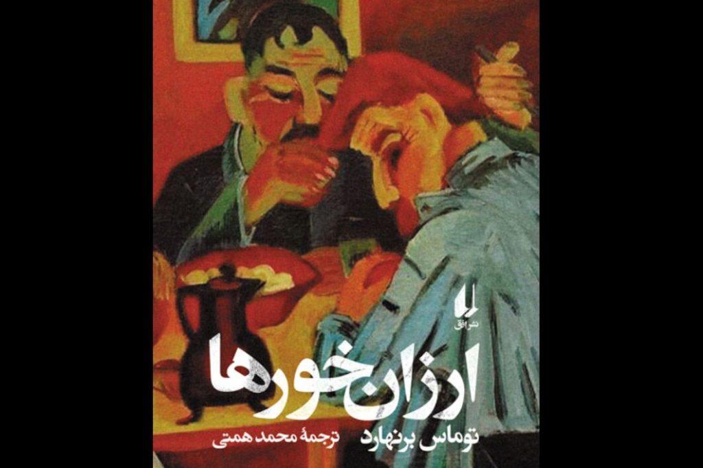 اندیشه شیروان