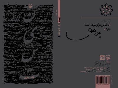فاضل نظری به «نیست» رسید