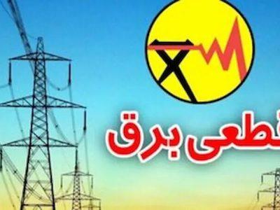 قطع منظم برق در گیلان طبق برنامه زمانبندی اجرا می‌شود