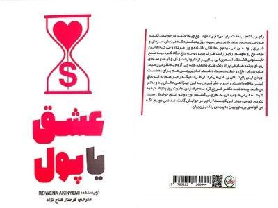 عشق یا پول؛ پرونده جنایی با ابعاد روانشناسانه