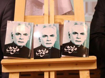 پاسداشتی برای موسیو نیکوکار در گیلان