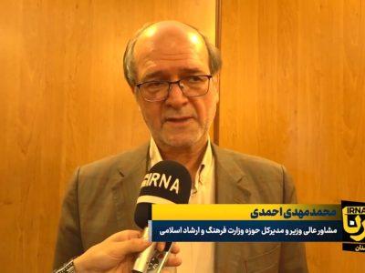 مشاور وزیر: رویکرد وزارت فرهنگ تمرکززدایی و توجه به هنرمندان تمام کشور است + فیلم