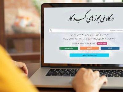 زنجان رتبه نخست کشور در صدور مجوزهای کسب و کار را از آن خود کرد