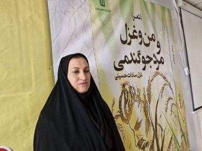 کتاب شعر بانوی سیرجانی رونمایی شد