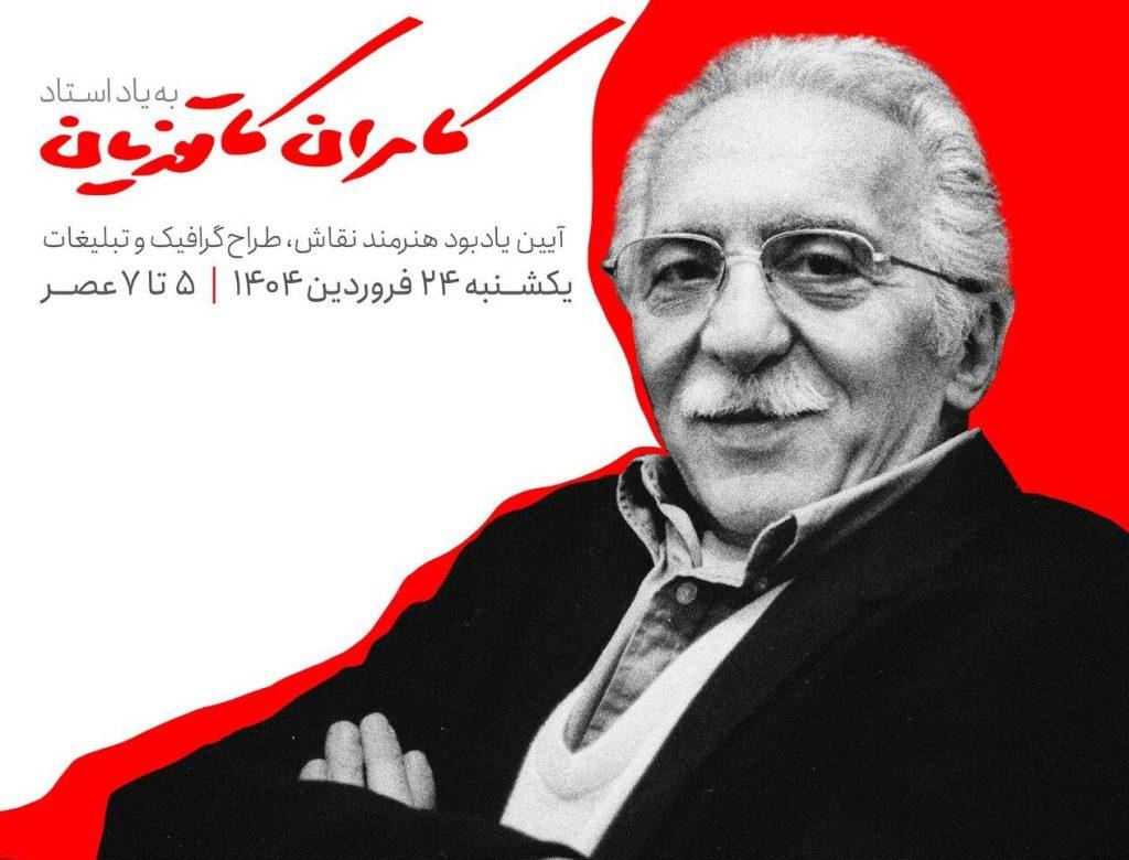 اندیشه شیروان