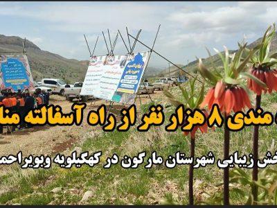 بهره مندی ۸هزار نفر از راه آسفالته مناسب در زیلایی مارگون