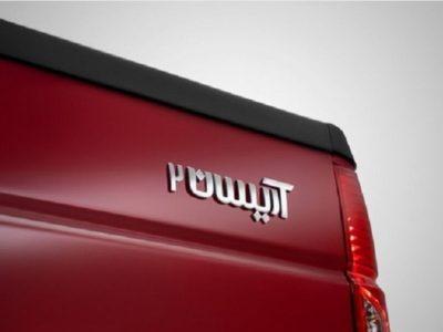 عرضه وانت آریسان ۲ در بورس کالا در روز ۲۷ فروردین