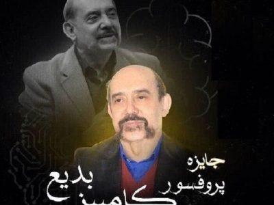 اهدای اولین جایزه پروفسور کامبیز بدیع به مقالات هوش مصنوعی