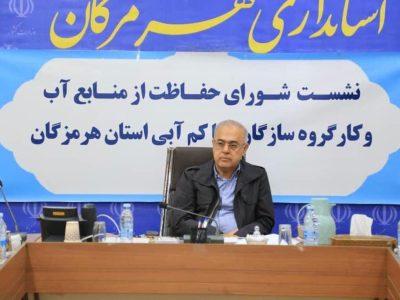 استاندار هرمزگان: مدیریت آب، نیازمند رویکردی جامع و آینده‌نگرانه است